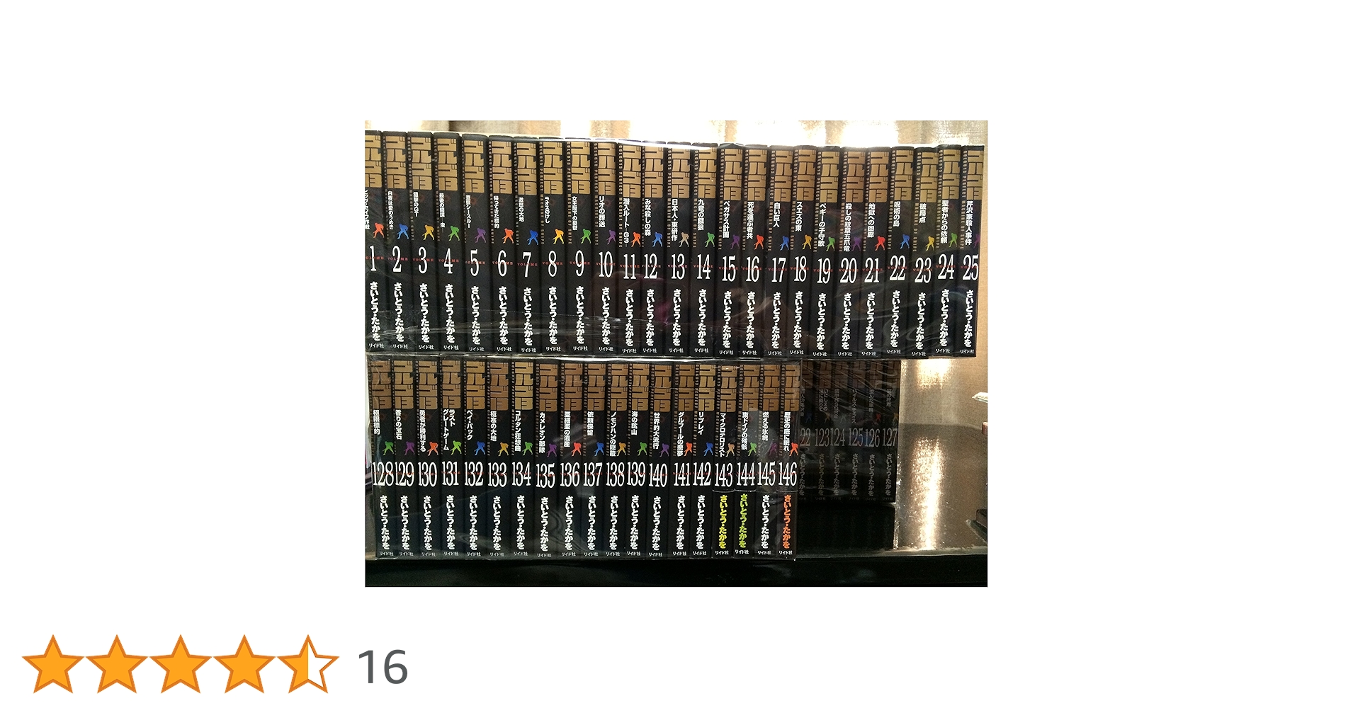 ゴルゴ13 1~最新巻(文庫版) [マーケットプレイス コミックセット